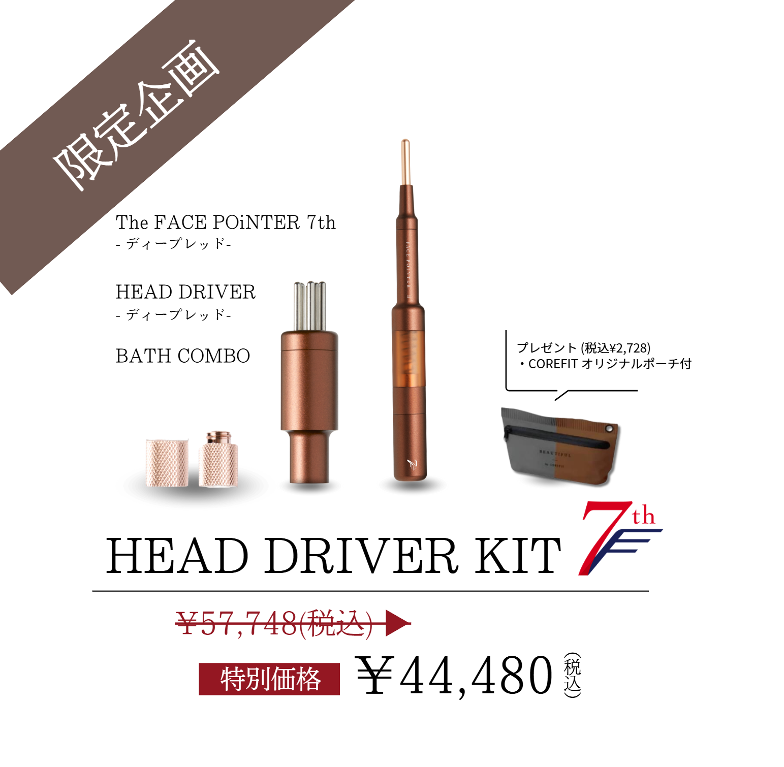HEAD DRIVER KIT 7th（ディープレッド） ポーチセット_2511CA