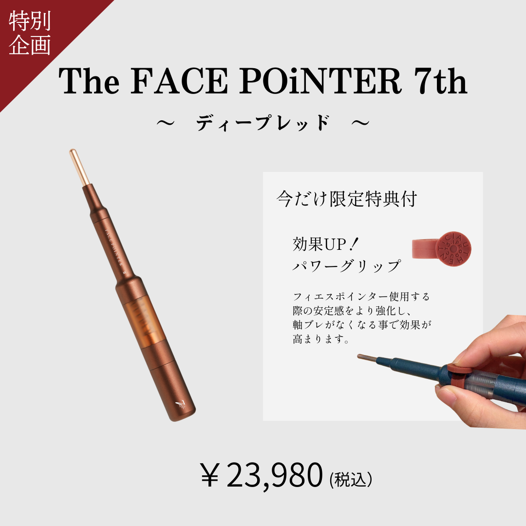 The FACE POiNTER 7th（ディープレッド）パワーグリップ付