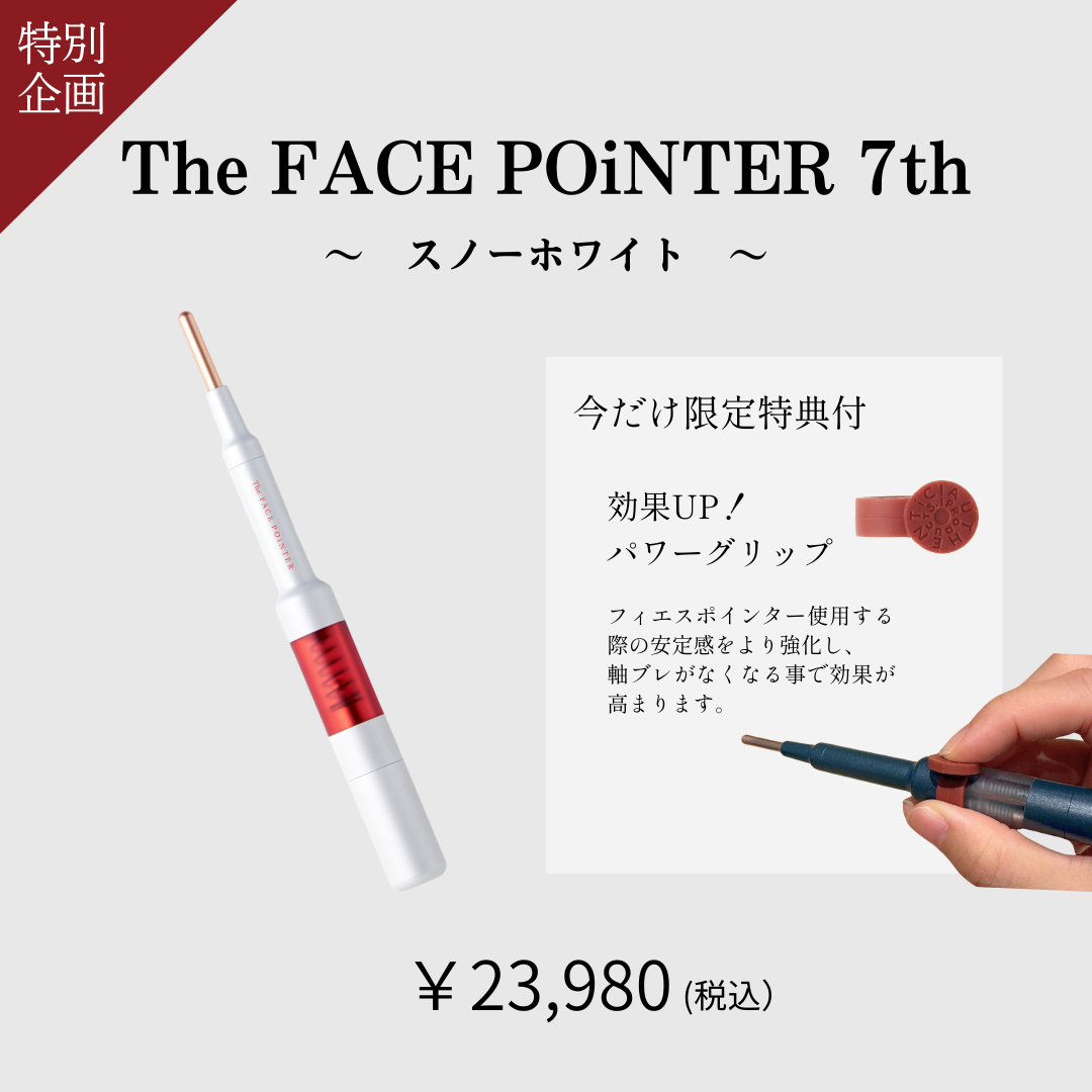 The FACE POiNTER 7th（スノーホワイト）パワーグリップ付_2601CA