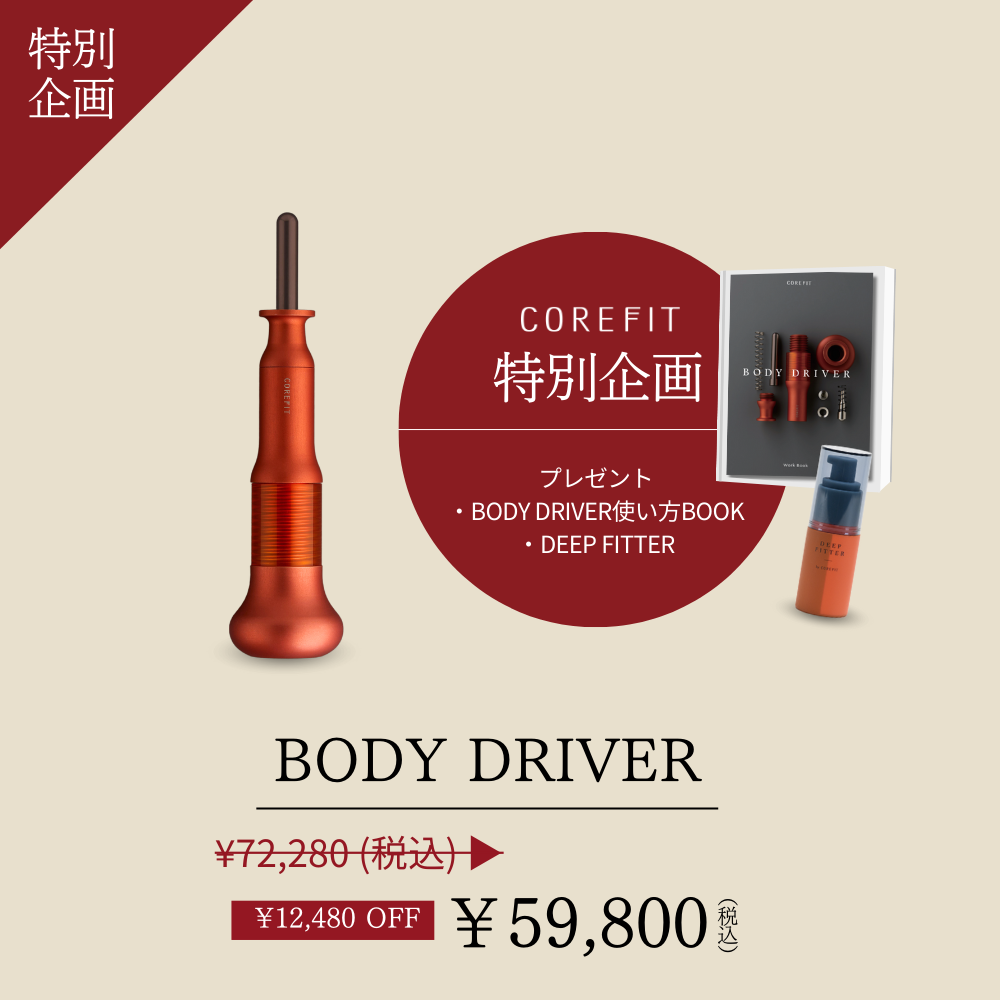 【限定】BODY DRIVER _特別Fitter・BOOKセット_2512CA