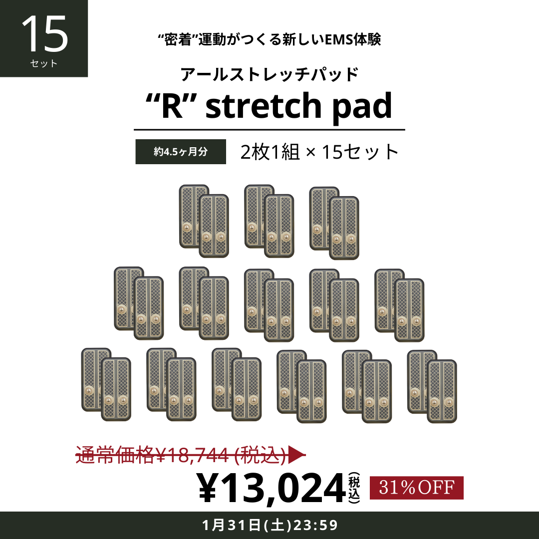 【大容量】"R"stretch pad（アールストレッチパッド）15セット_2508CA
