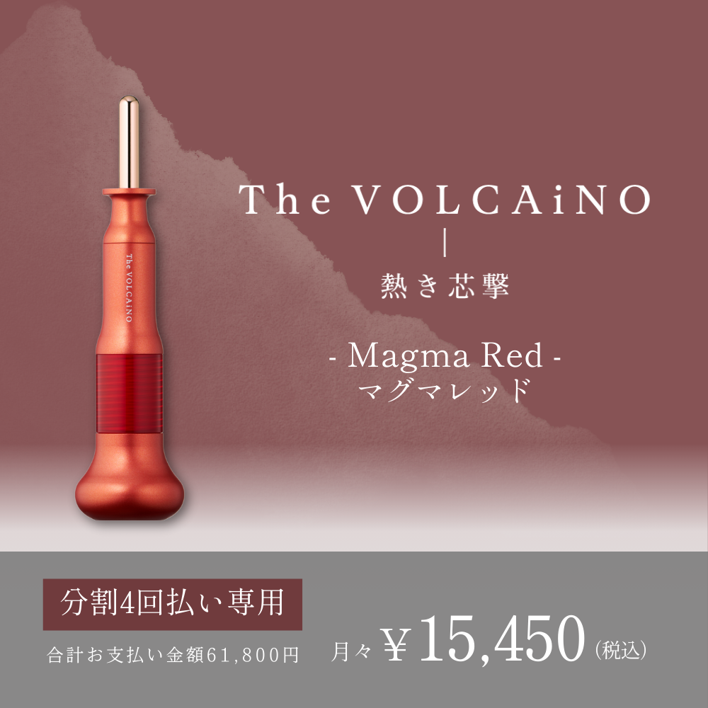 ＜4ヶ月払コース＞The VOLCAiNO（マグマレッド）