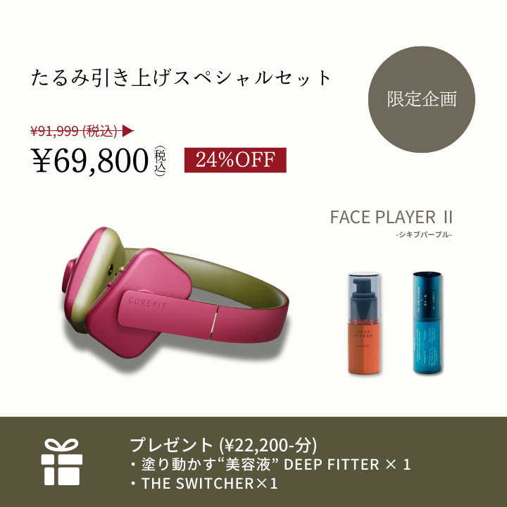 シークレットキャンペーン | B-by-C／COREFITオンラインストア