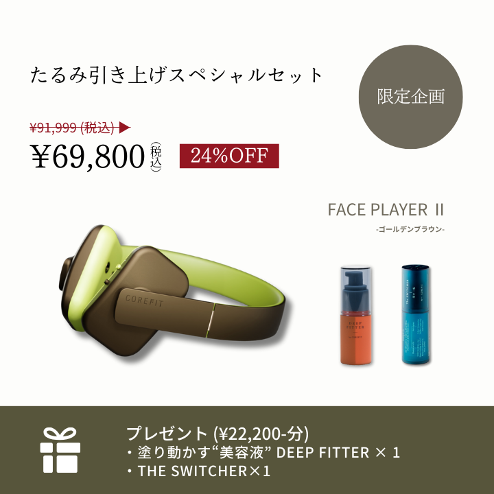 シークレットキャンペーン | B-by-C／COREFITオンラインストア