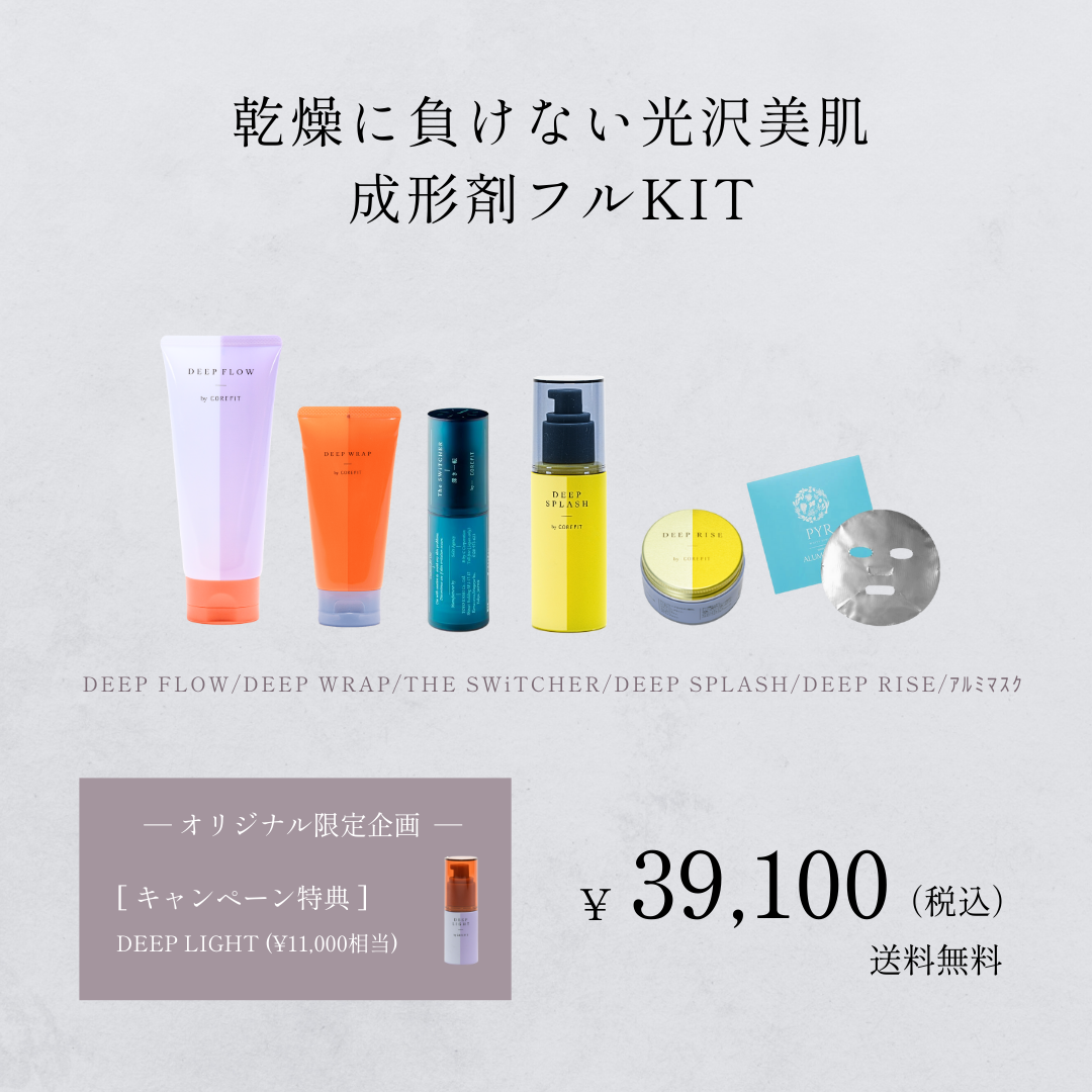 COREFIT 美容器具とポーチセット ├ シークレットキャンペーン ⑤ | B-by-C／COREFITオンラインストア