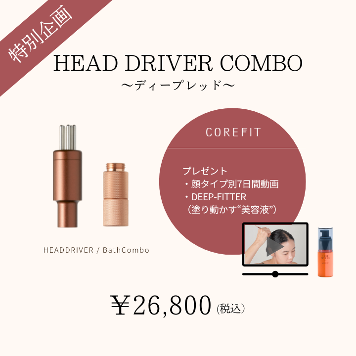 HEAD DRIVER Combo 特別Fitterセット_2602CA