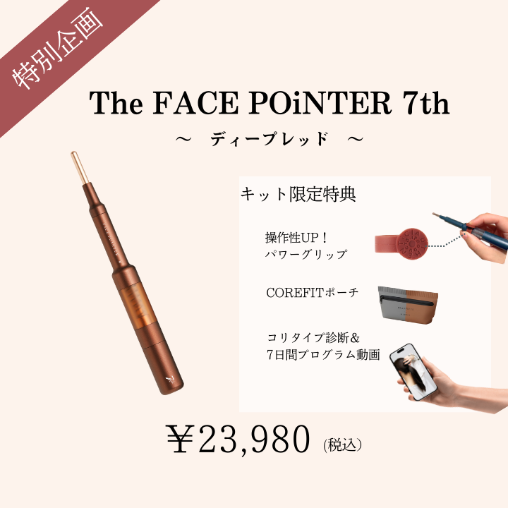 【限定】The FACE POiNTER COREFIT ポーチ・パワーグリップセット_2601