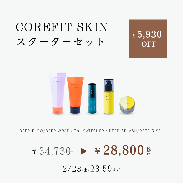 COREFIT SKIN スターターセット_2601CA
