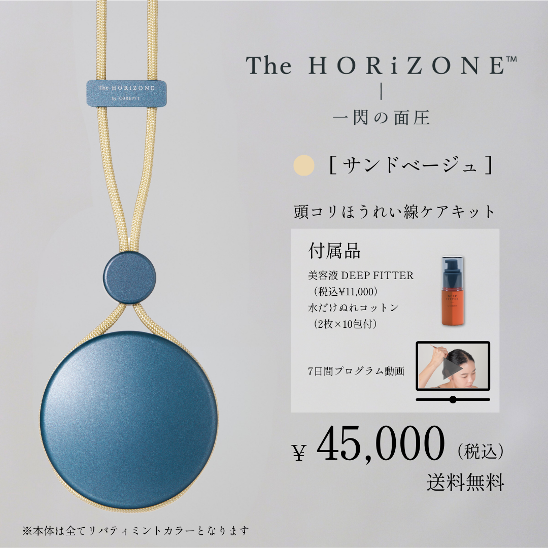The HORiZONE（グリップコード：サンドベージュ）