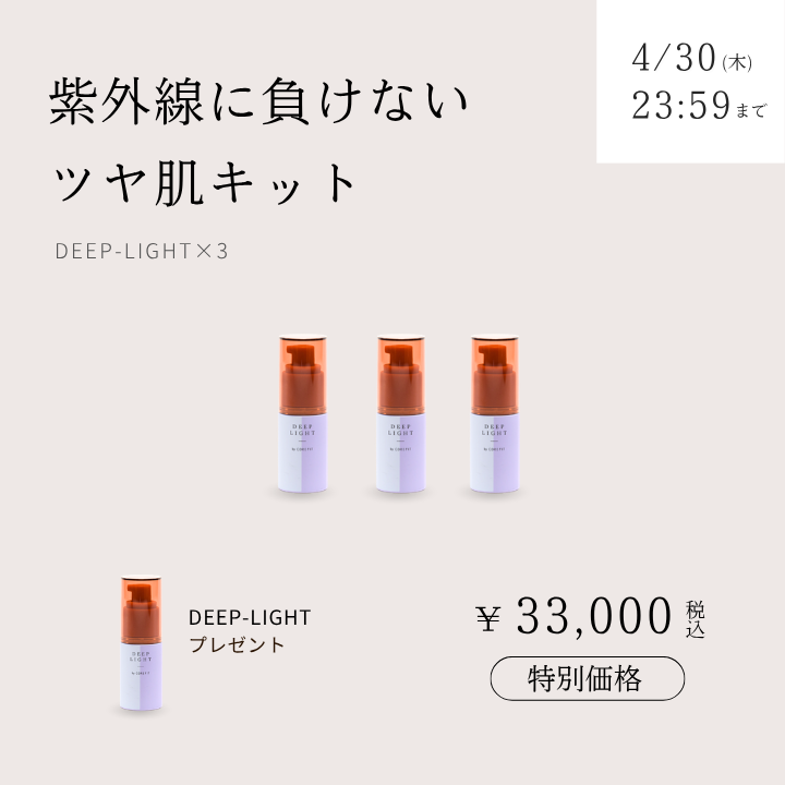 紫外線に負けないツヤ肌キット_2604CA