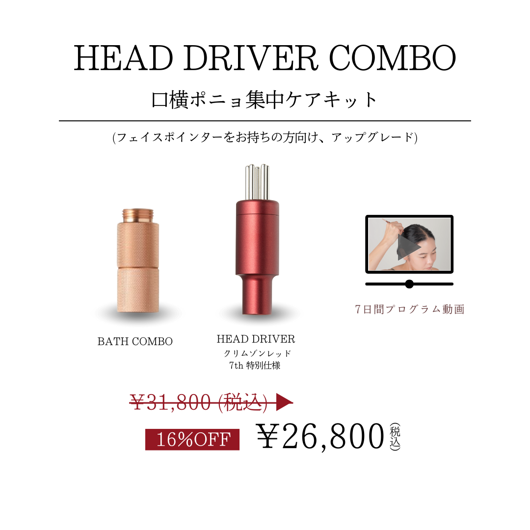 HEAD DRIVER Combo（クリムゾンレッドek）