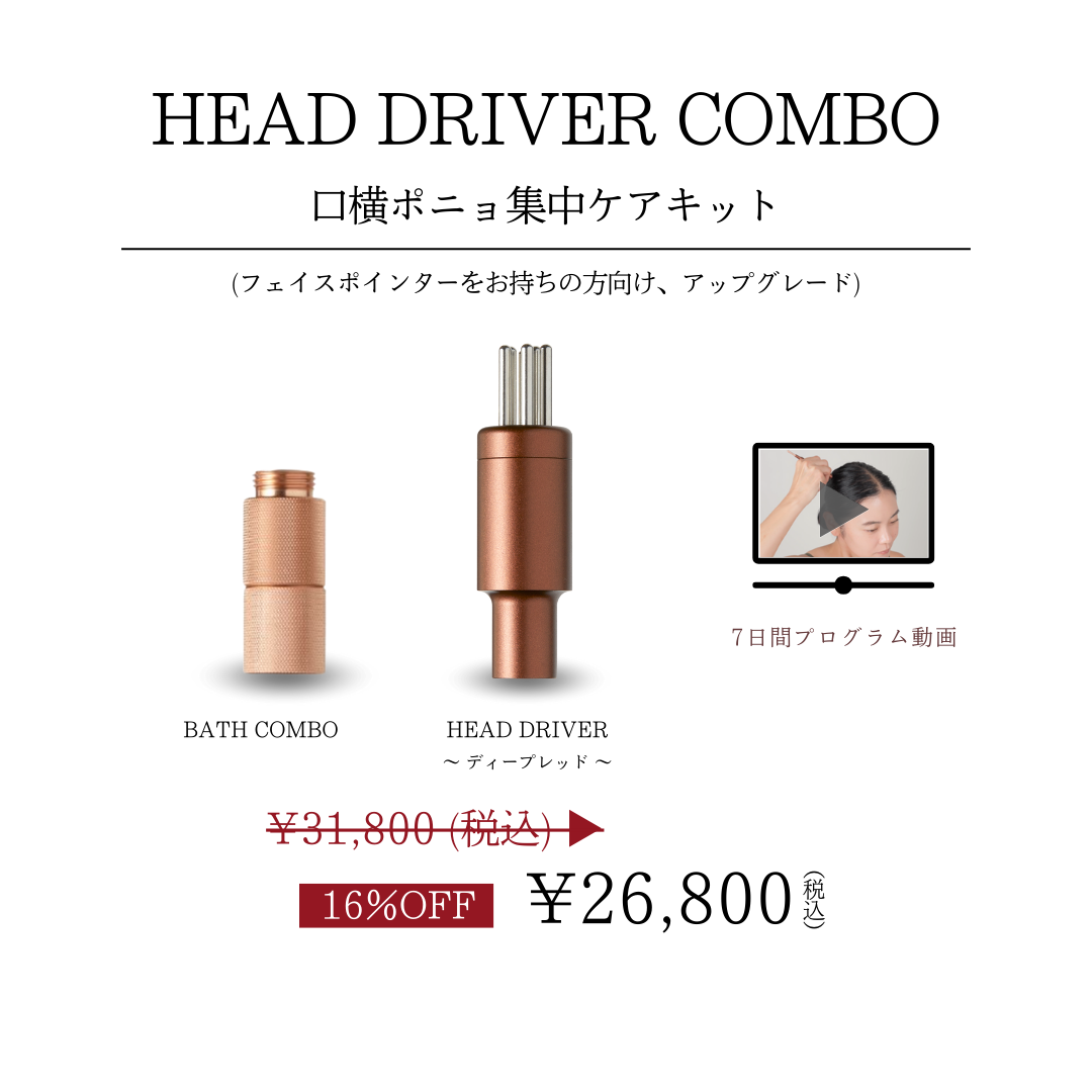 HEAD DRIVER COMBO（ディープレッド）