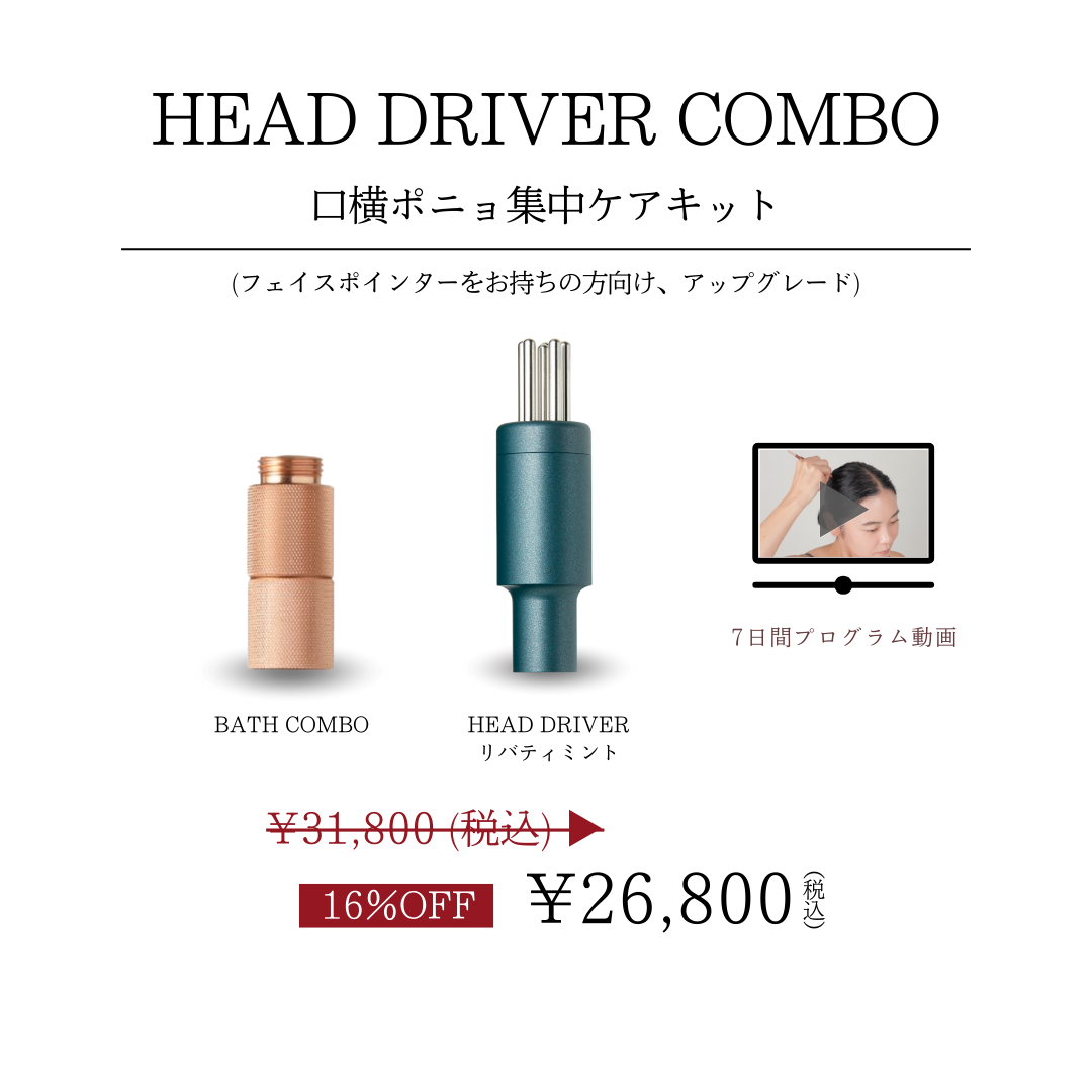 HEAD DRIVER Combo（リバティミント） 