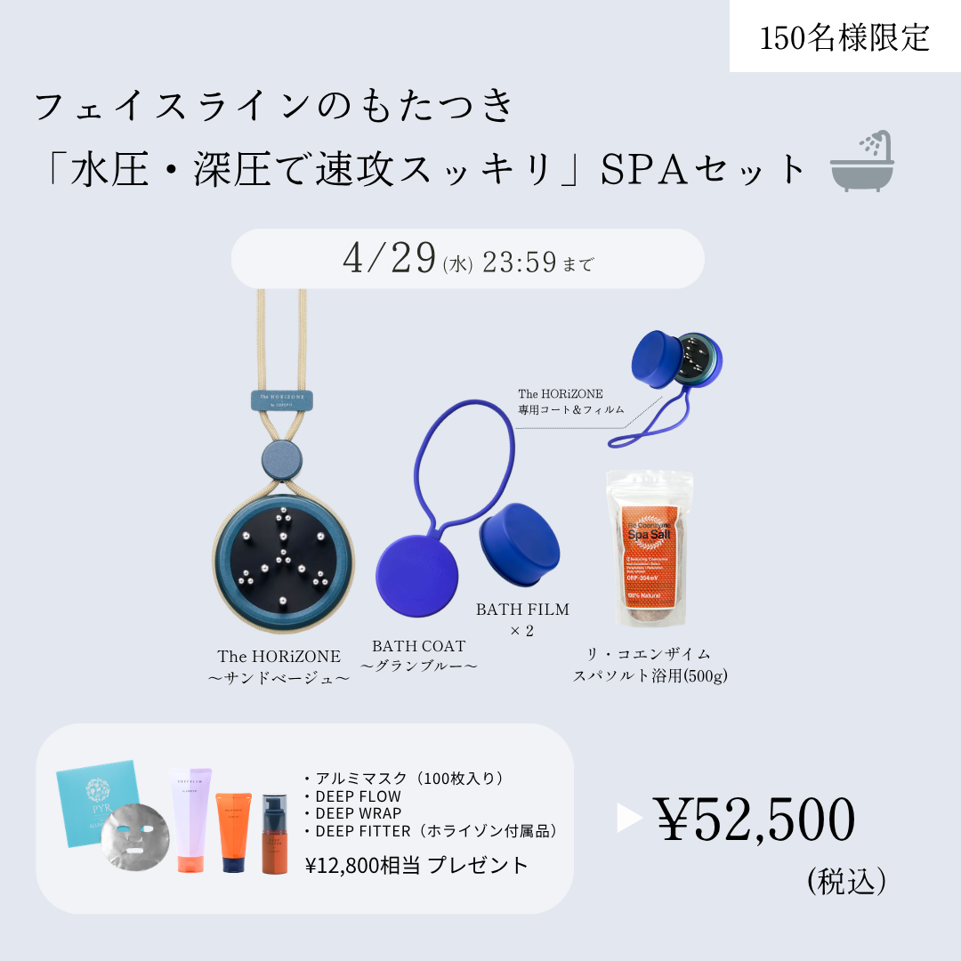 <150組限定＞「水圧・深圧で速攻スッキリ」超スペシャルSPAセット（サンド×グランブルー）2604