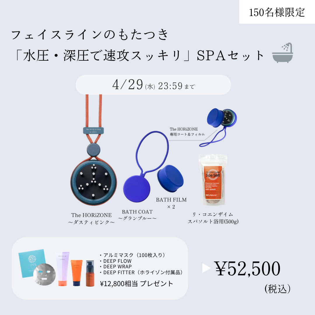 <150組限定＞「水圧・深圧で速攻スッキリ」超スペシャルSPAセット（ピンク×グランブルー）2604