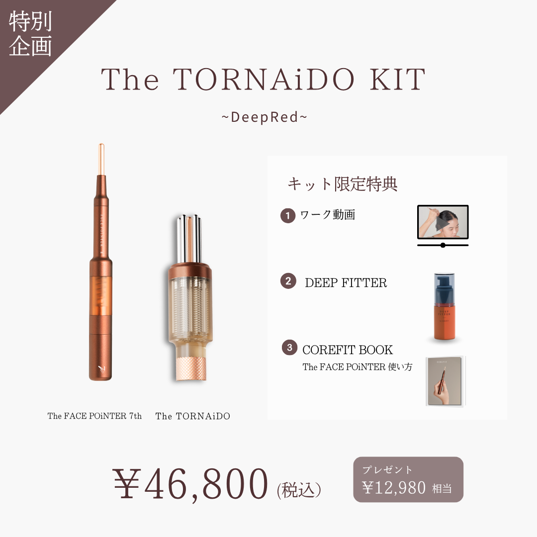 【先行予約期間限定_第2弾】The TORNAiDO KIT（ディープレッド）_2604CA