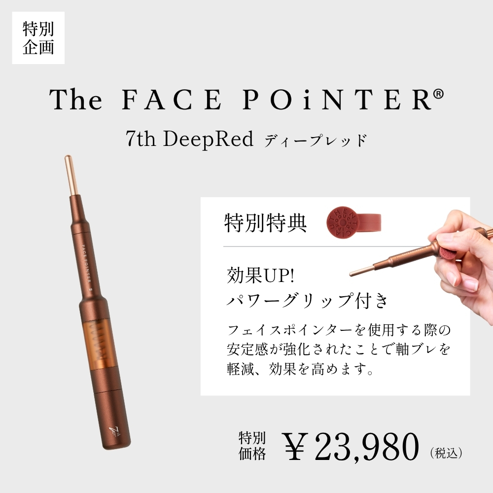 The FACE POiNTER 7th（ディープレッド）パワーグリップ付