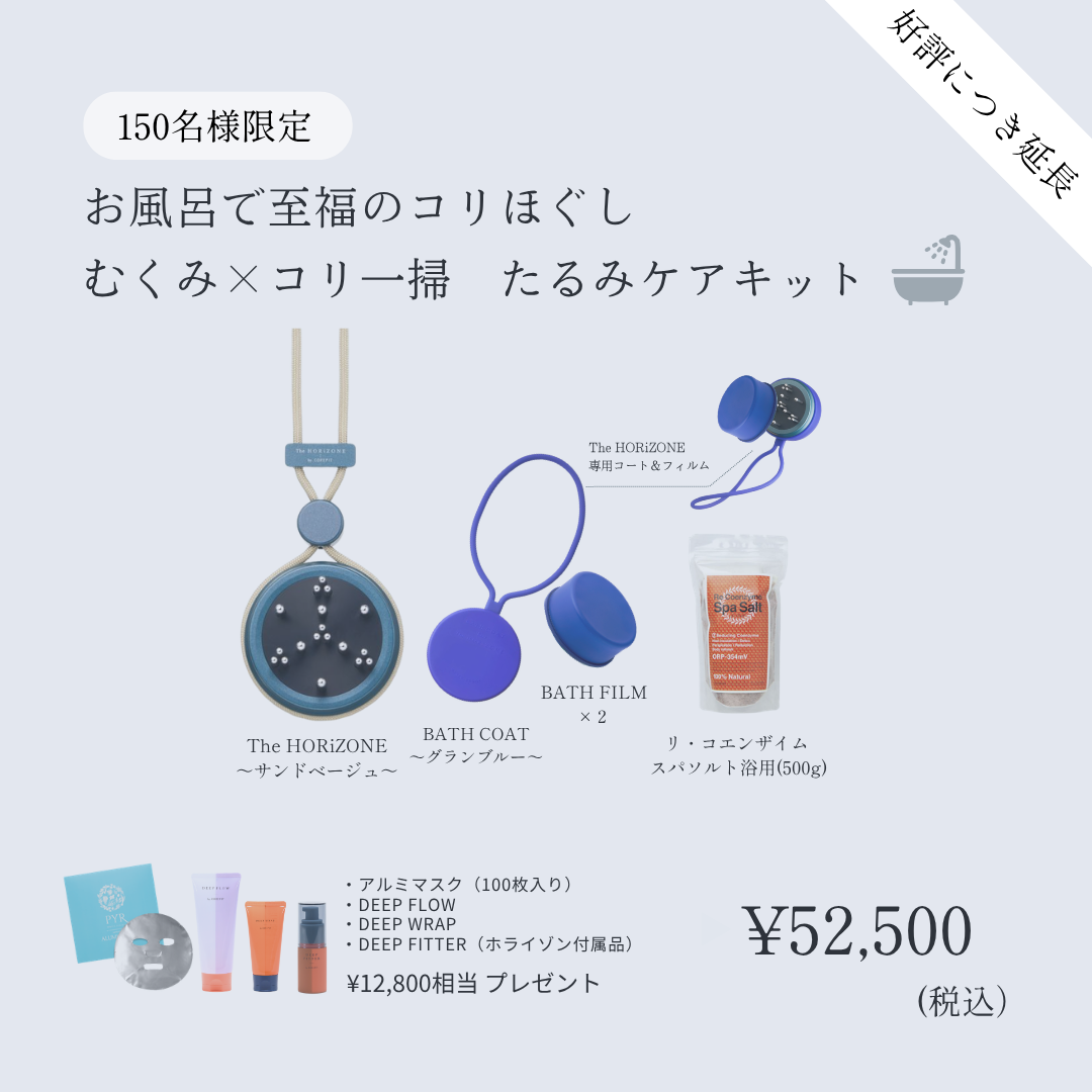 <150組限定＞「水圧・深圧で速攻スッキリ」超スペシャルSPAセット（サンド×グランブルー）2604