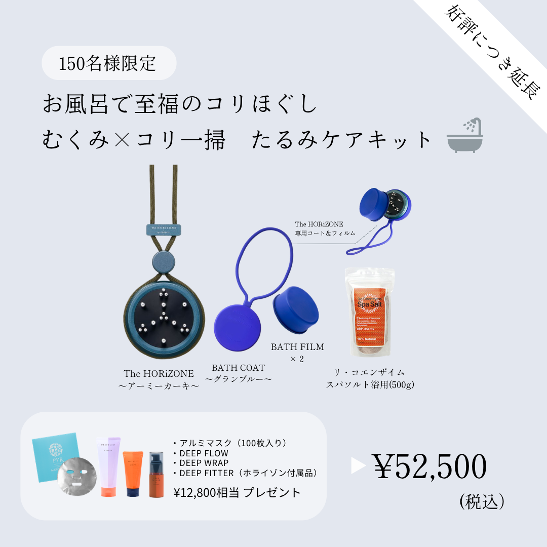 <150組限定＞「水圧・深圧で速攻スッキリ」超スペシャルSPAセット（カーキ×グランブルー）2604