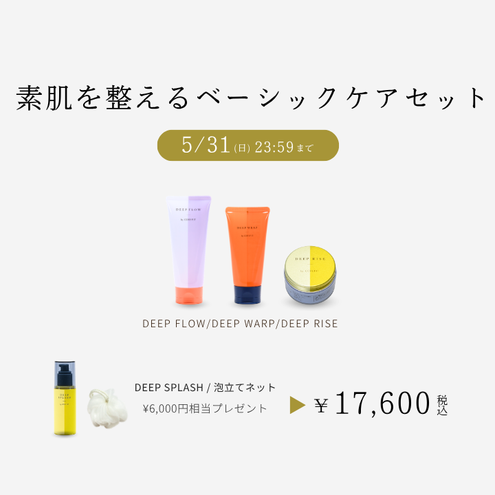 素肌を整えるベーシックケアセット_2605CA