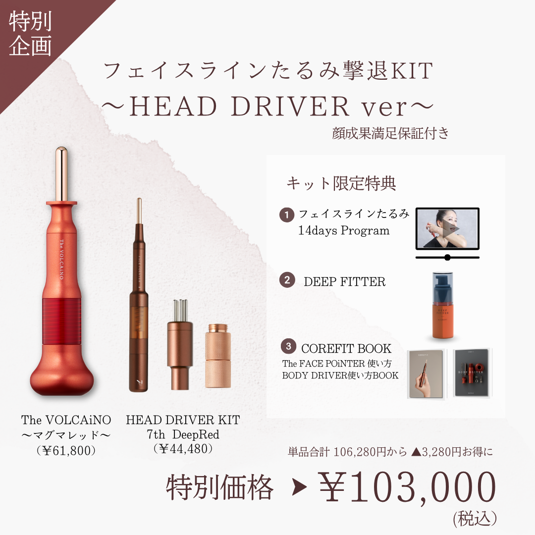 フェイスラインたるみ撃退KIT_HEAD DRIVER（VOLCAiNOレッド×レッド）2605