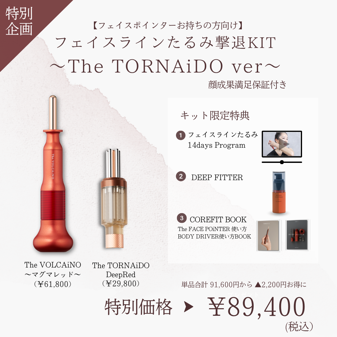 【ポインターお持ちの方向け】FLたるみ撃退_TORNAiDO（マグマレッド×レッド）2605