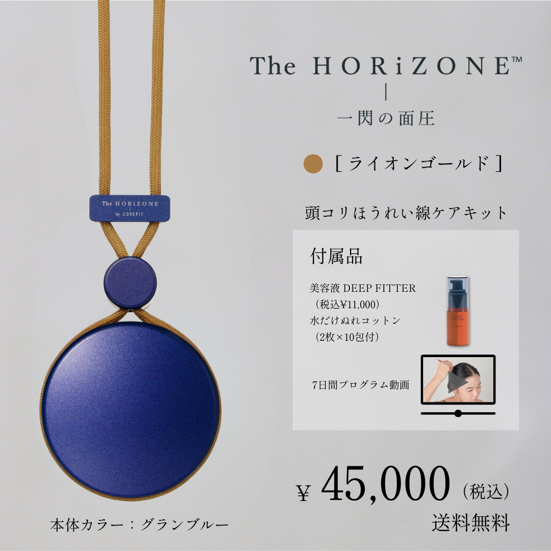 The HORiZONE Grand Bleu（グリップコード：ライオンゴールド）