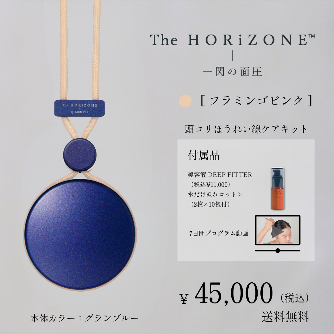 The HORiZONE Grand Bleu（グリップコード：フラミンゴピンク）