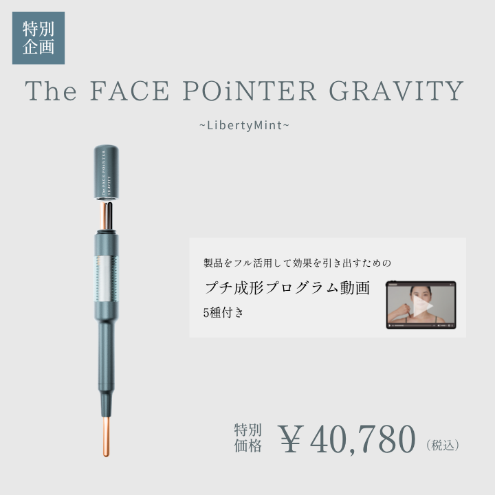 【ワーク動画付き】The FACE POiNTER GRAVITY