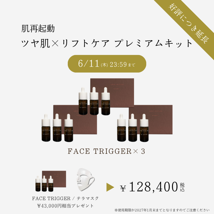 スキンケア | B-by-C／COREFITオンラインストア