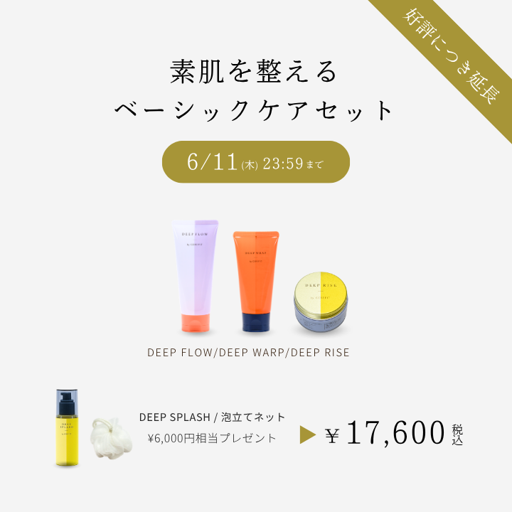 素肌を整えるベーシックケアセット_2605CA