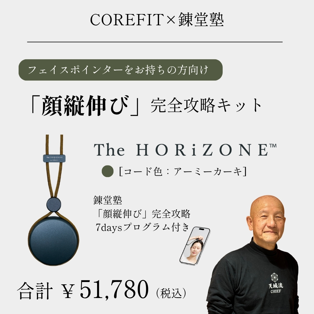 「顔縦伸び」完全攻略キット（グリップコード：アーミーカーキ）_2606CA
