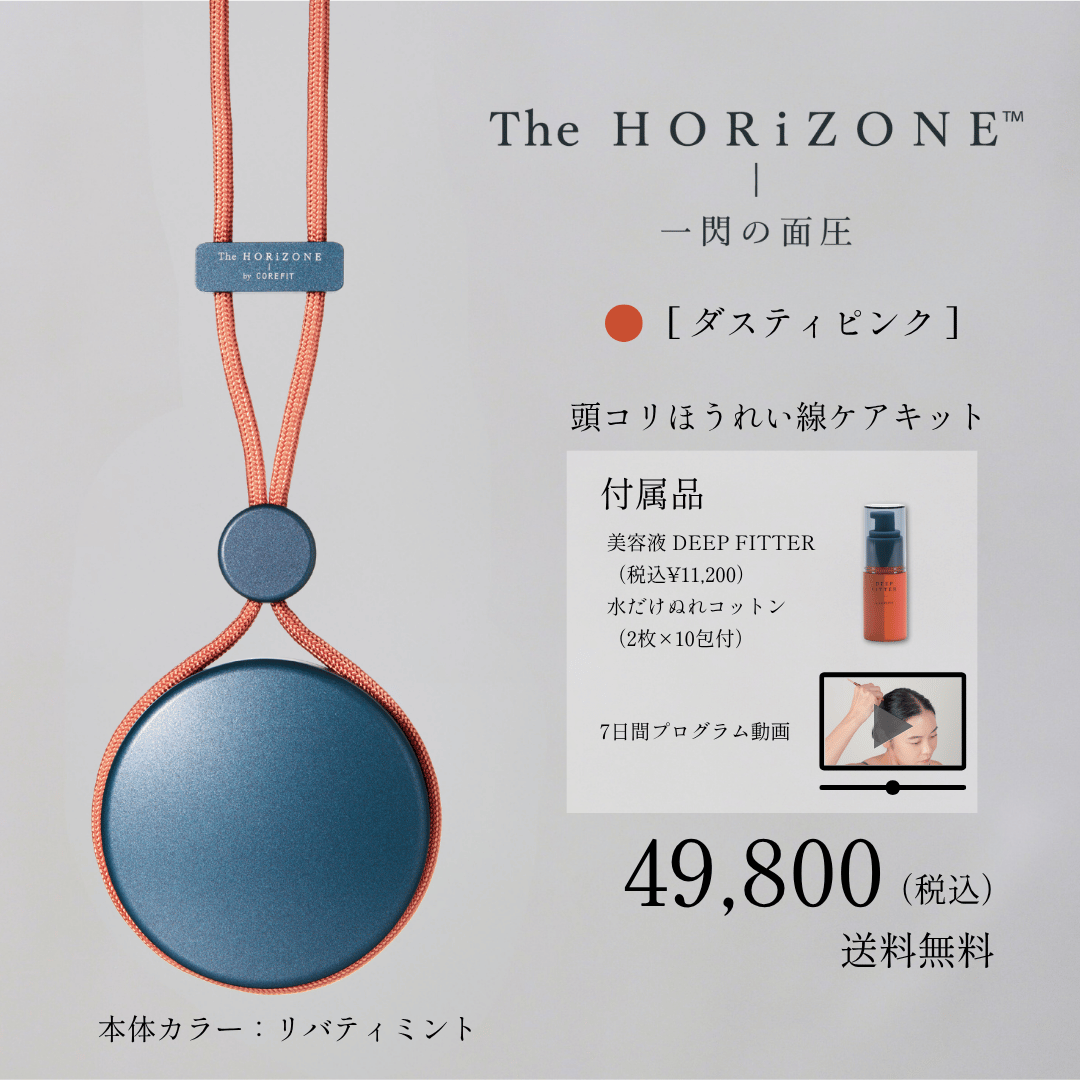 The HORiZONE（グリップコード：ダスティピンク）