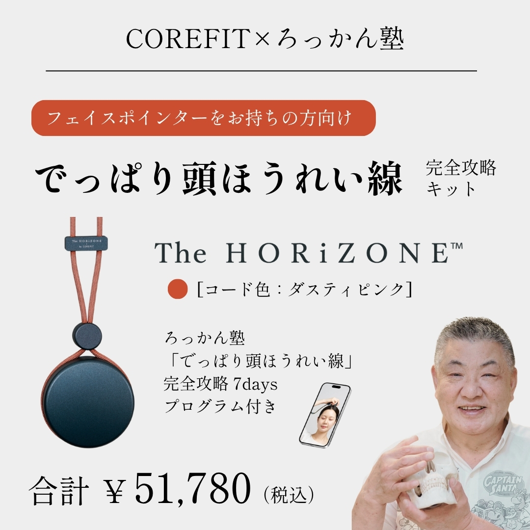 「でっぱり頭ほうれい線」完全攻略キット（グリップコード：ダスティピンク）_2606CA