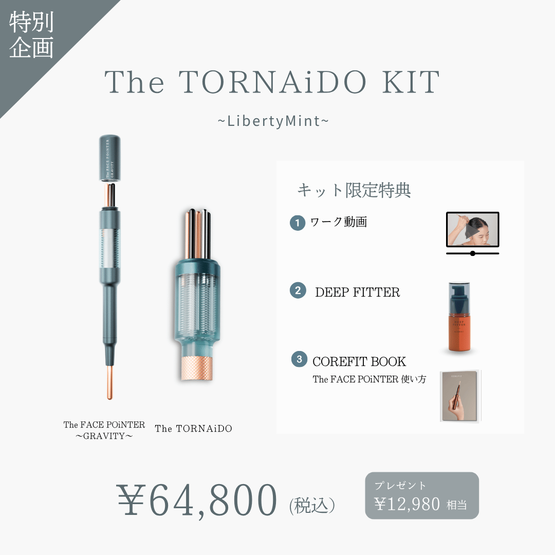 【先行予約期間限定_第2弾】The TORNAiDO KIT GRAVITY_2606CA