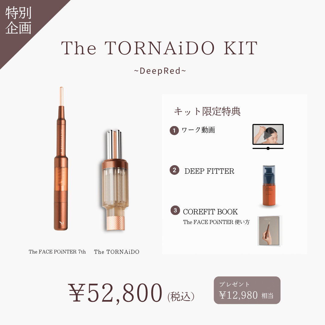 【先行予約期間限定_第2弾】The TORNAiDO KIT（ディープレッド）_2606CA
