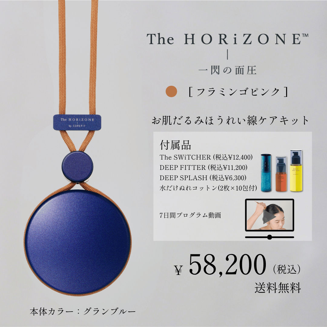 The HORiZONE Grand Bleu スキンケアキット（フラミンゴピンク）