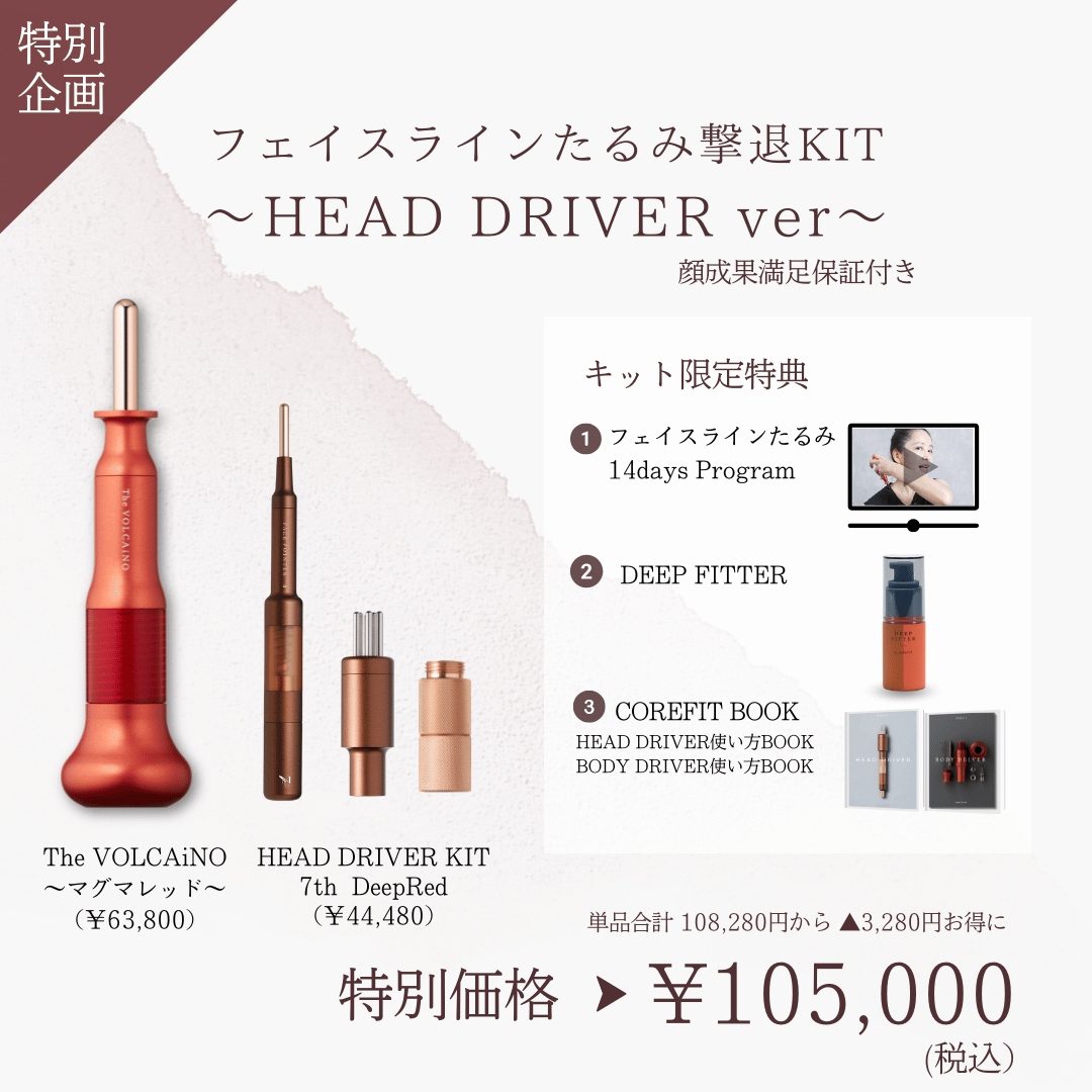 フェイスラインたるみ撃退KIT_HEAD DRIVER（VOLCAiNOレッド×レッド）2606