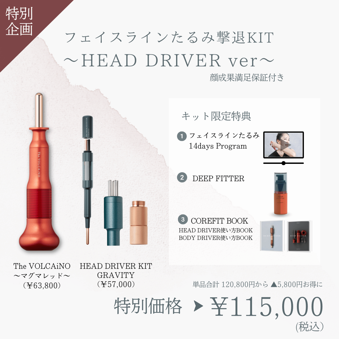 フェイスラインたるみ撃退KIT_HEAD DRIVER（VOLCAiNOレッド×ミント）2606