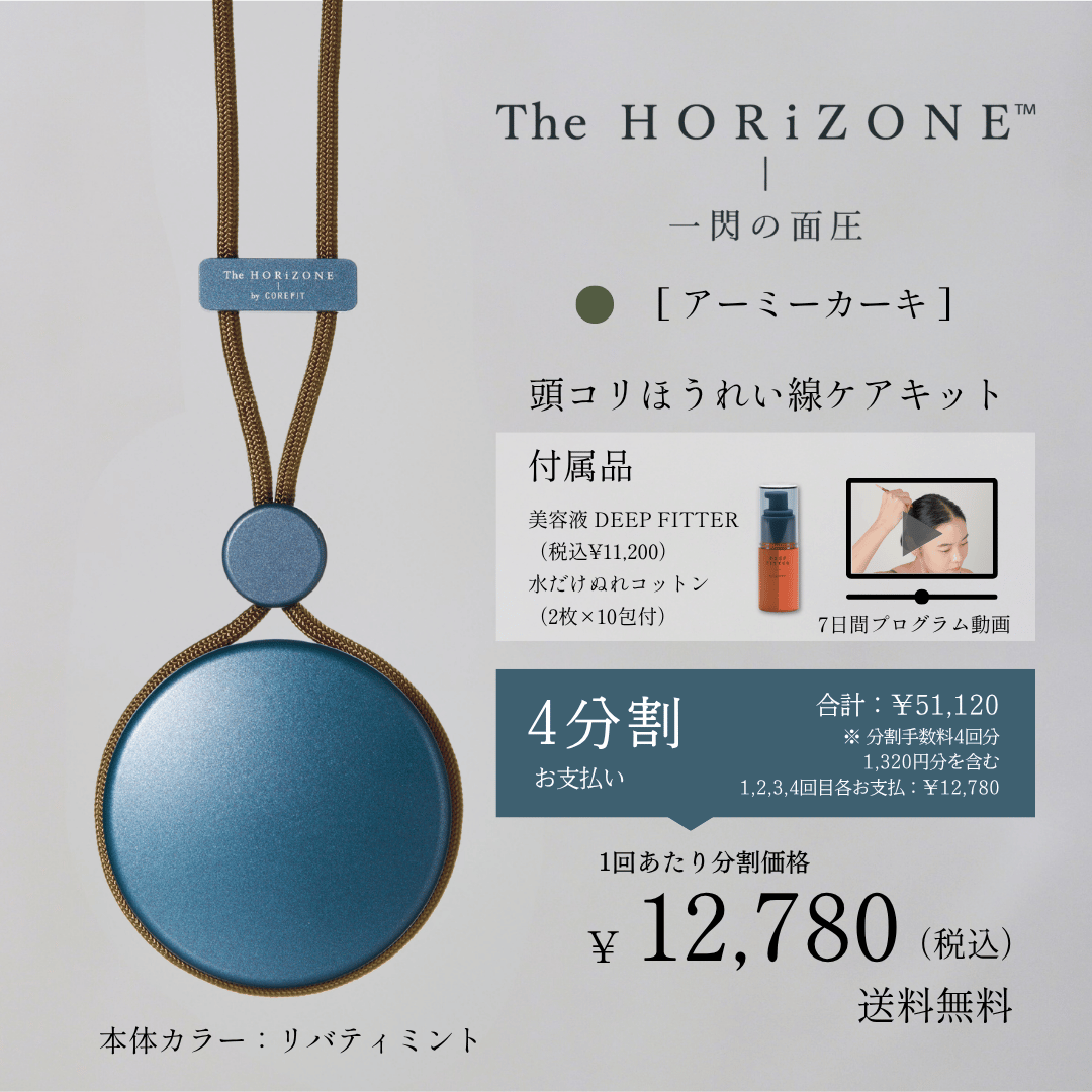 ＜4ヶ月払コース＞The HORiZONE（グリップコード：アーミーカーキ）2606