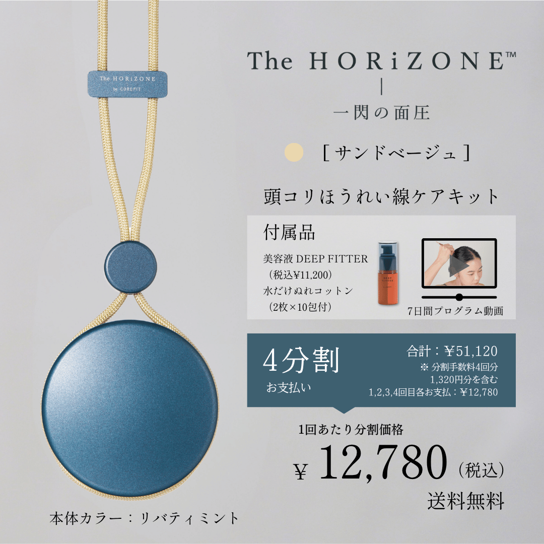 ＜4ヶ月払コース＞The HORiZONE（グリップコード：サンドベージュ）2606