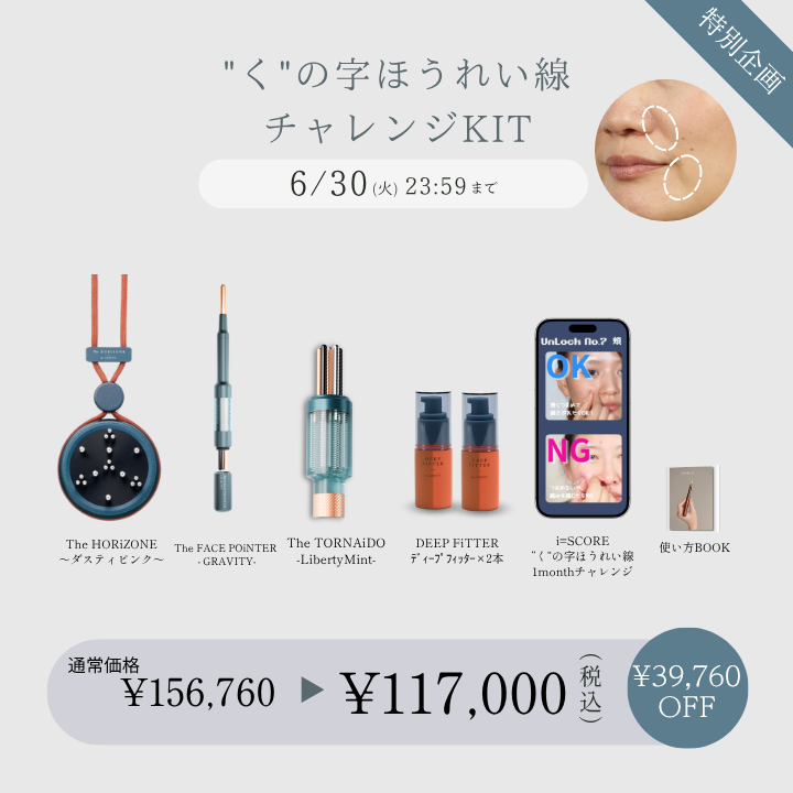 限定キャンペーン | B-by-C／COREFITオンラインストア