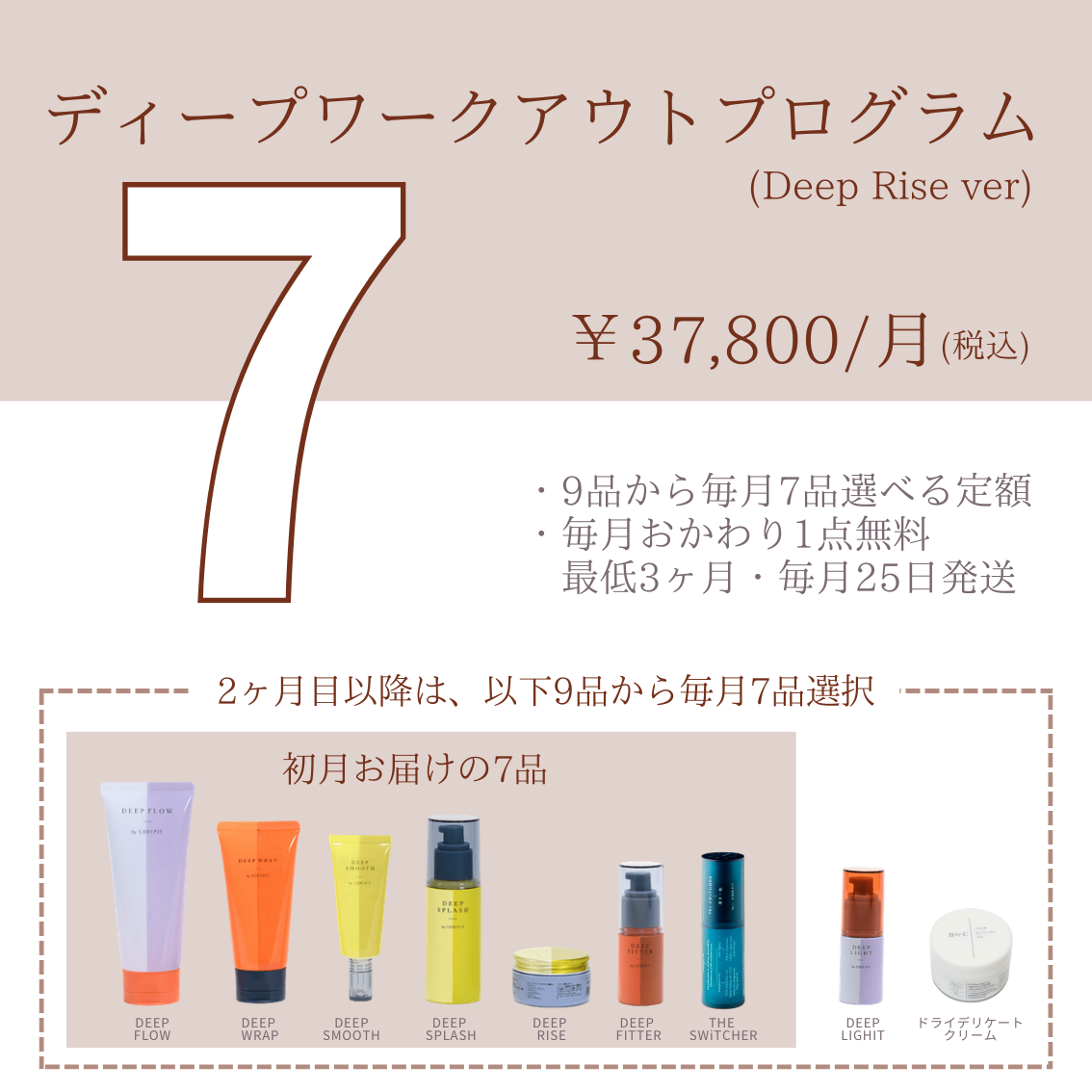 コアフィット　DEEP RISE by COREFIT 45g 定期購入商品 | B-by-C／COREFITオンラインストア