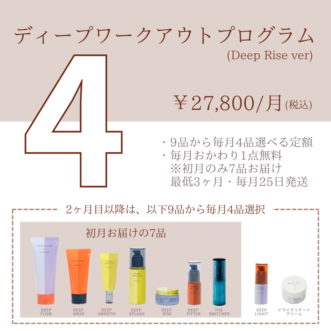 定期購入商品 | B-by-C／COREFITオンラインストア