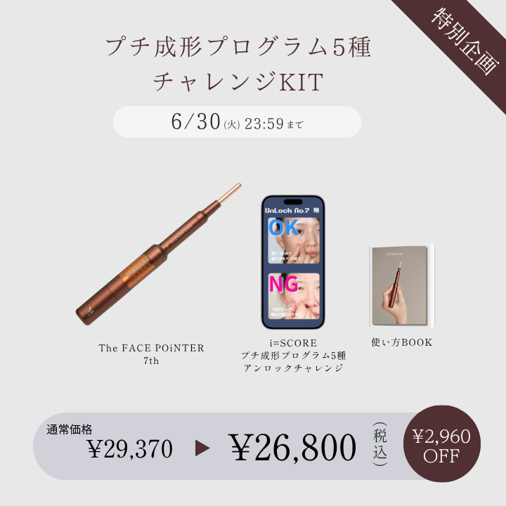 限定キャンペーン | B-by-C／COREFITオンラインストア