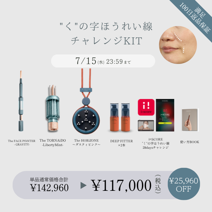 限定キャンペーン | B-by-C／COREFITオンラインストア