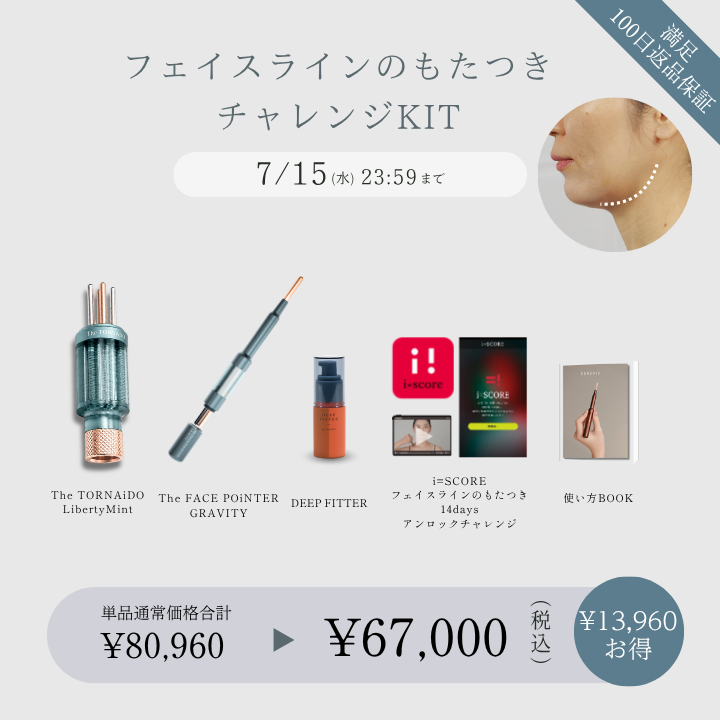 限定キャンペーン | B-by-C／COREFITオンラインストア
