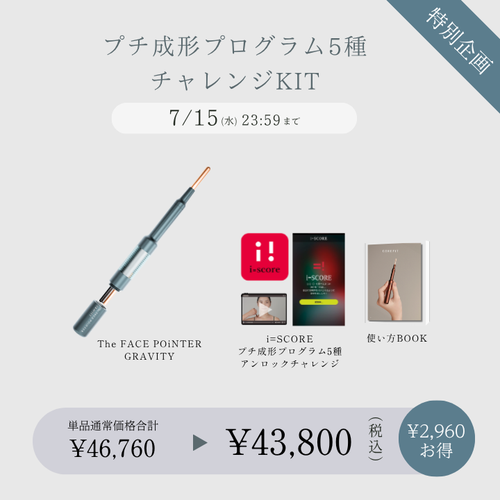 【特別企画】プチ成形プログラム5種 チャレンジキット（GRAVITY）_2026