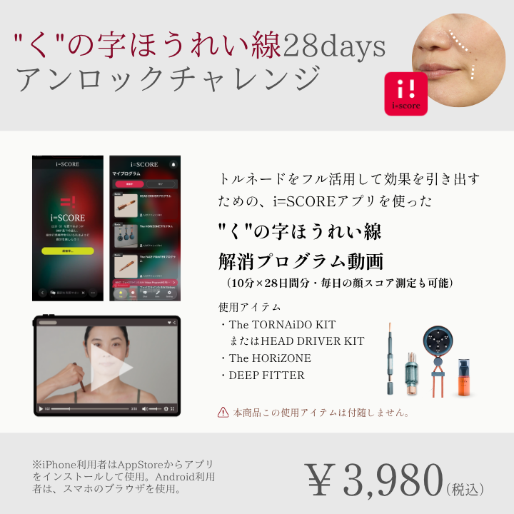 "く"の字ほうれい線 チャレンジプログラム_2607