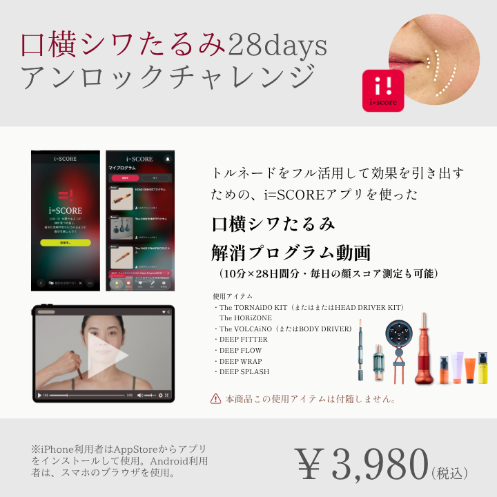 口横のシワたるみ チャレンジプログラム_2607